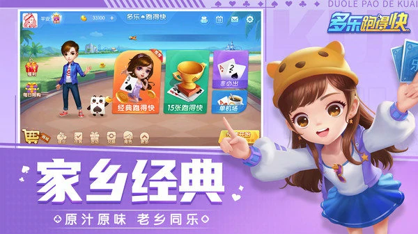 多乐跑得快游戏规则介绍以及玩法