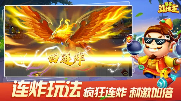 多乐斗地主游戏规则介绍