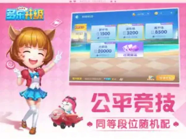 多乐升级游戏玩法介绍