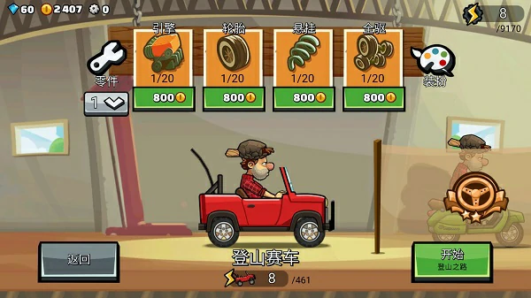 登山赛车2游戏新手攻略