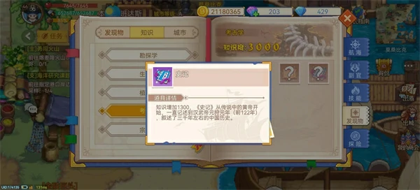 航海日记2新手入门攻略