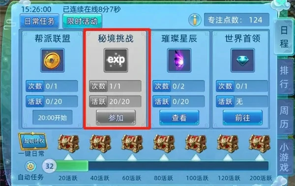 仙语奇缘如何快速升级?