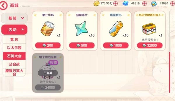 口袋觉醒手游商店物品购买指南