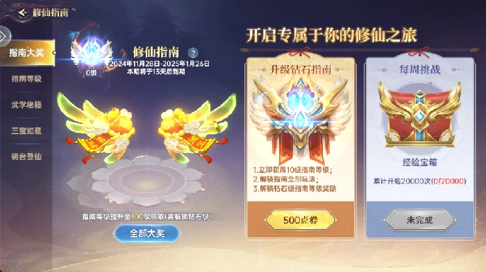 捕鱼新纪元游戏修仙指南玩法介绍