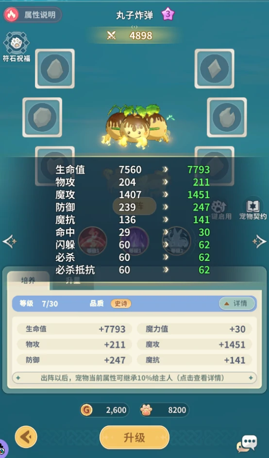 魔力宝贝启程宠物攻略