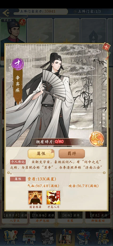 少年包青天手游门客羁绊攻略