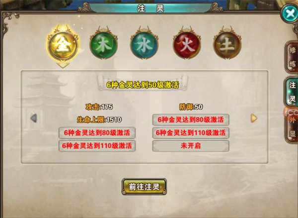 破天一剑手游五行修炼攻略