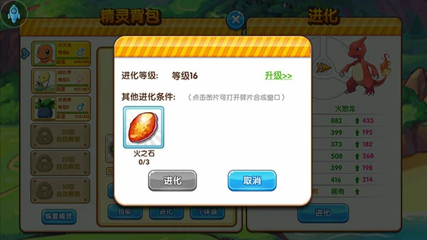 精灵宝贝手游精灵怎么进化？