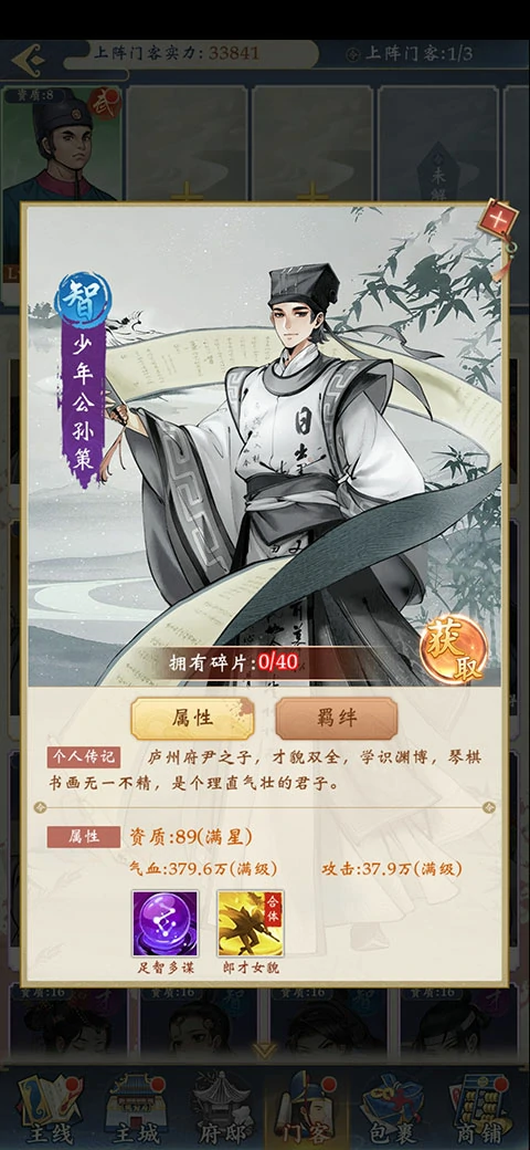 少年包青天手游门客羁绊攻略