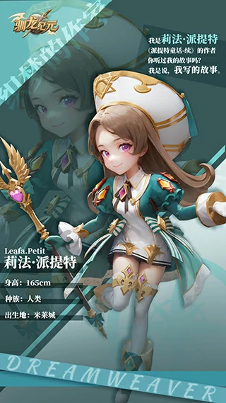 驯龙纪元游戏角色介绍