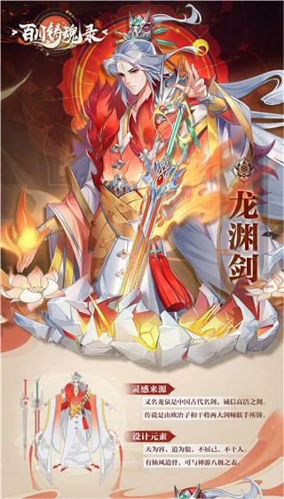 百川铸魂录手游刃灵介绍