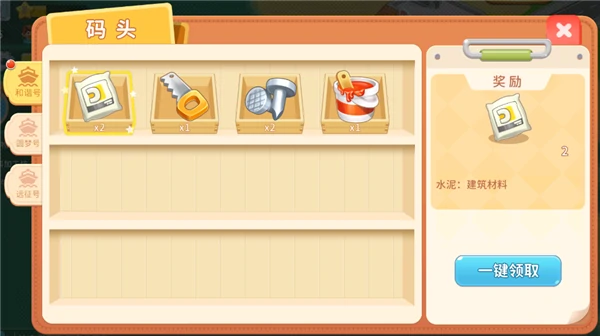 圆梦庄园游戏攻略