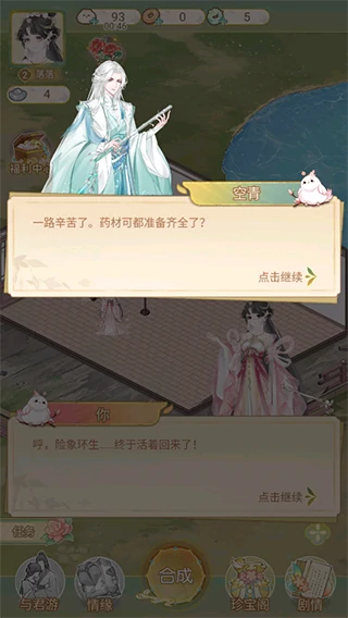 凤凰心计新手攻略