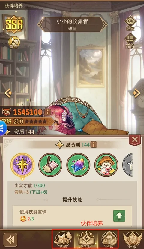 异世界慢生活手游攻略