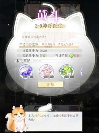 甜甜的你游戏玩法介绍