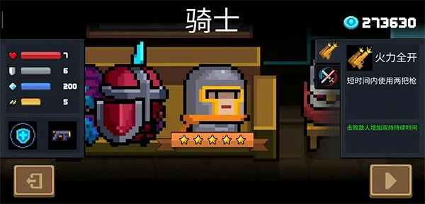 元气骑新手攻略