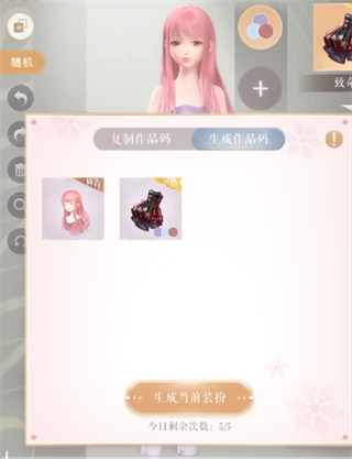 闪耀暖暖服饰幻色搭配