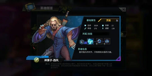 巨龙之痕攻略之蓝卡英雄篇