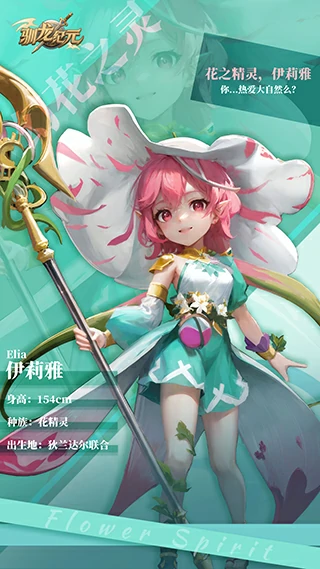 驯龙纪元游戏角色介绍