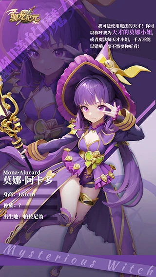 驯龙纪元游戏角色介绍