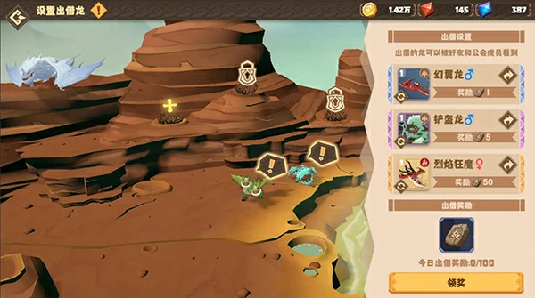 驯龙高手旅程手游玩法攻略