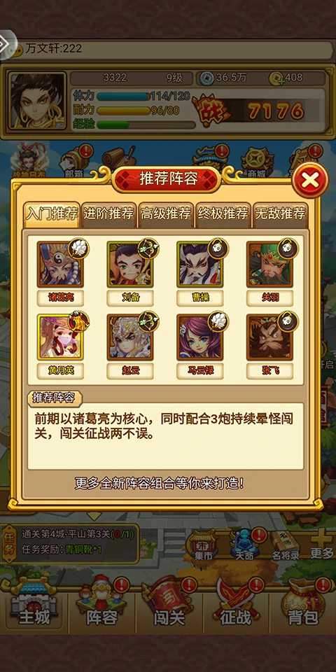 开心塔防新手阵容搭配推荐