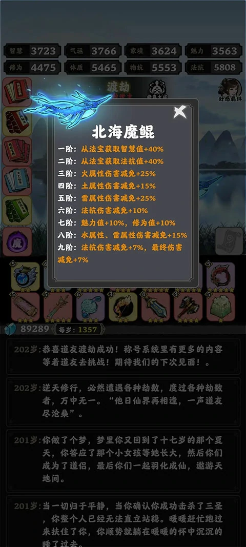 坚持到底游戏渡劫通关攻略