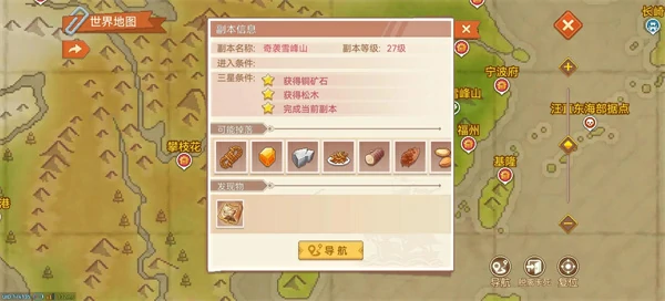 航海日记2新手入门攻略