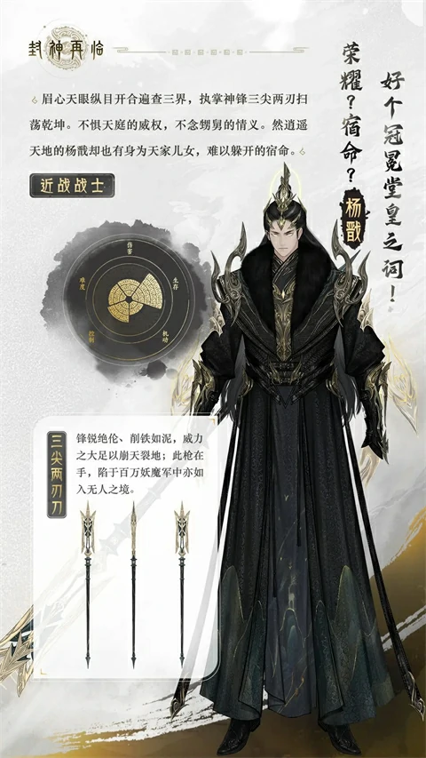 封神再临英雄技能介绍