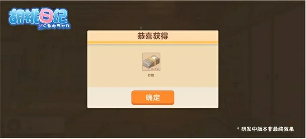 胡桃日记钞票介绍