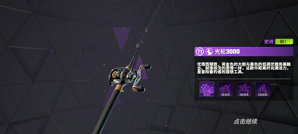 欢乐钓鱼大师手游新手攻略