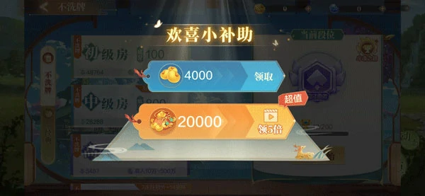 欢喜斗地主金豆获取小技巧