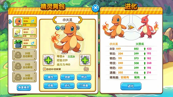 精灵宝贝手游精灵怎么进化？