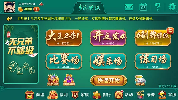 多乐够级家族怎么进？