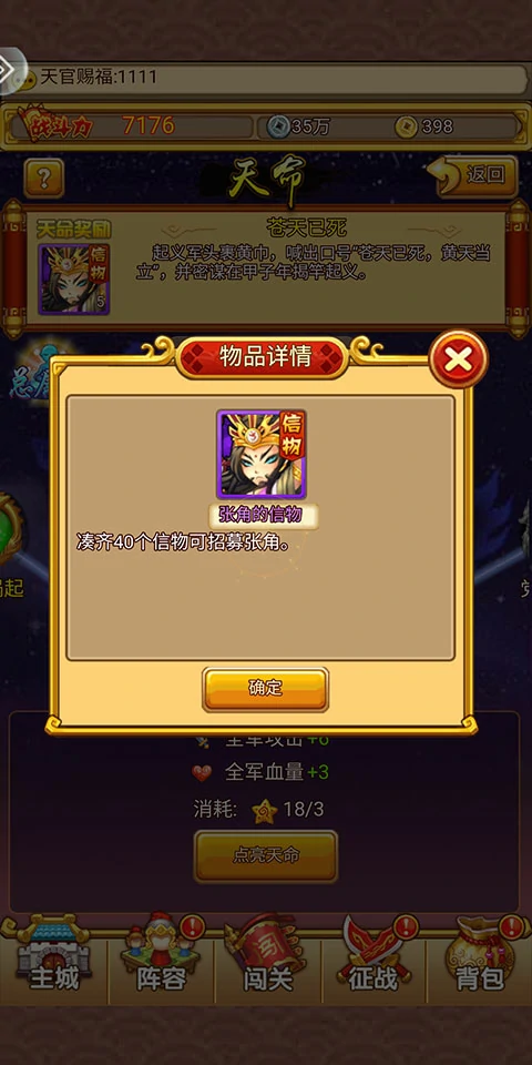 开心塔防游戏系统简介