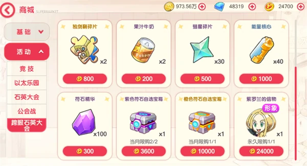 口袋觉醒手游商店物品购买指南