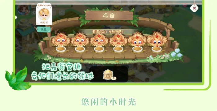 向往的生活手游嘉宾系统玩法介绍