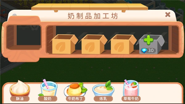 圆梦庄园游戏攻略