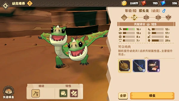 驯龙高手旅程手游玩法攻略