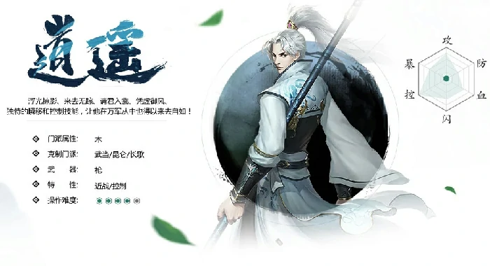 新剑侠情缘手游职业推荐