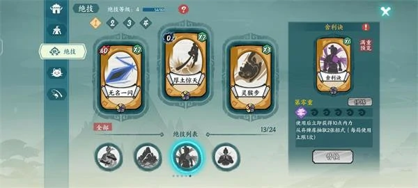 方寸对决空明流攻略