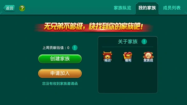 多乐够级家族怎么进？