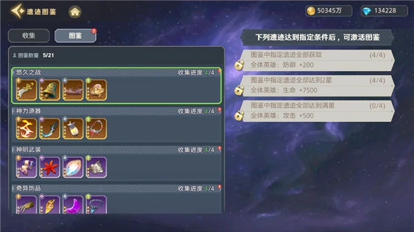 神话奇兵众神遗迹攻略