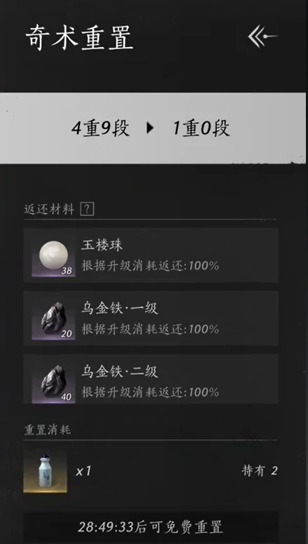 燕云十六声奇术重置丹怎么用