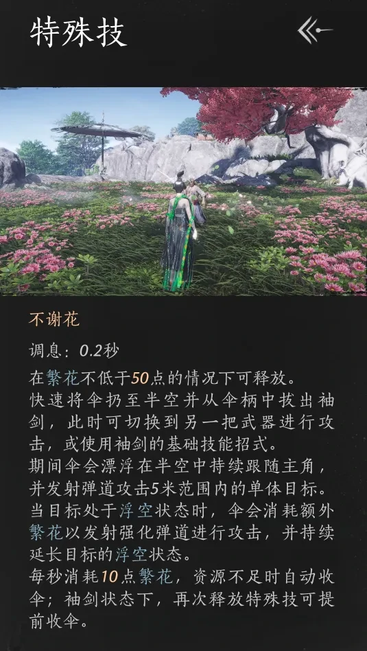 燕云十六声九伞奶扇流玩法攻略