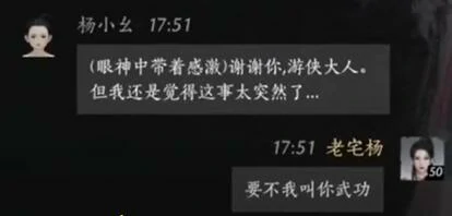 燕云十六声杨小幺怎么结交