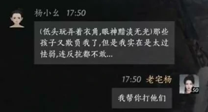 燕云十六声杨小幺怎么结交