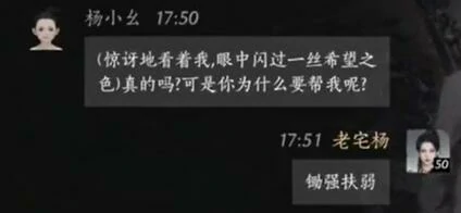 燕云十六声杨小幺怎么结交