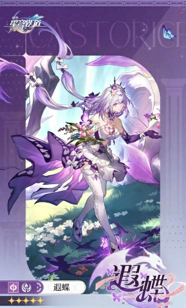 崩坏星穹铁道遐蝶怎样培养