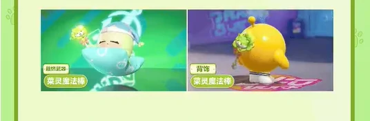 蛋仔派对与蔬菜精灵联动内容一览